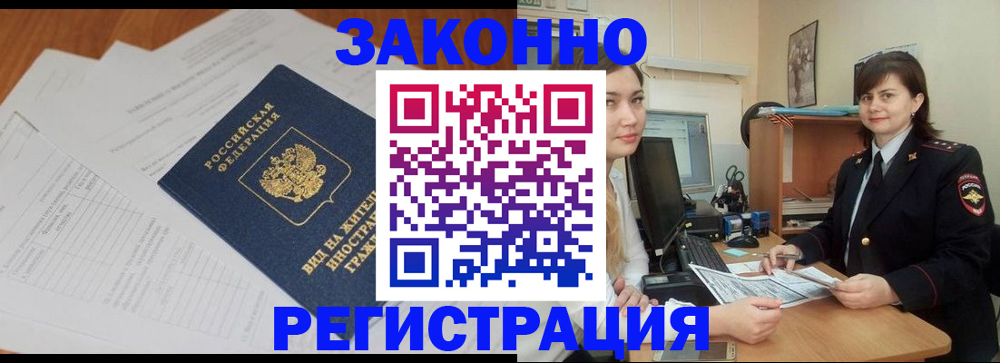 прописка от собственника в Краснослободске